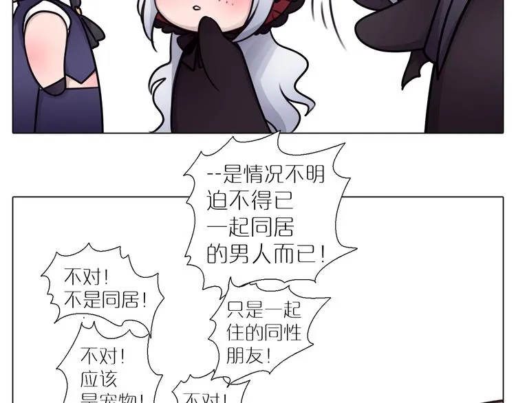第3话 情敌相见 第34页