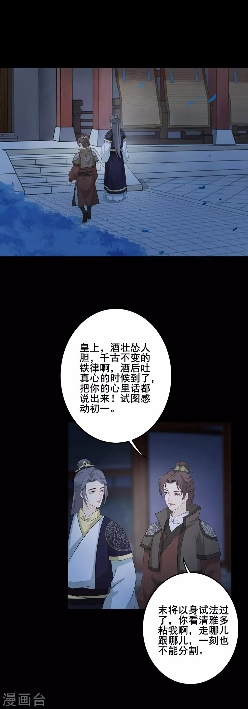 第231话 北漠重逢 第17页