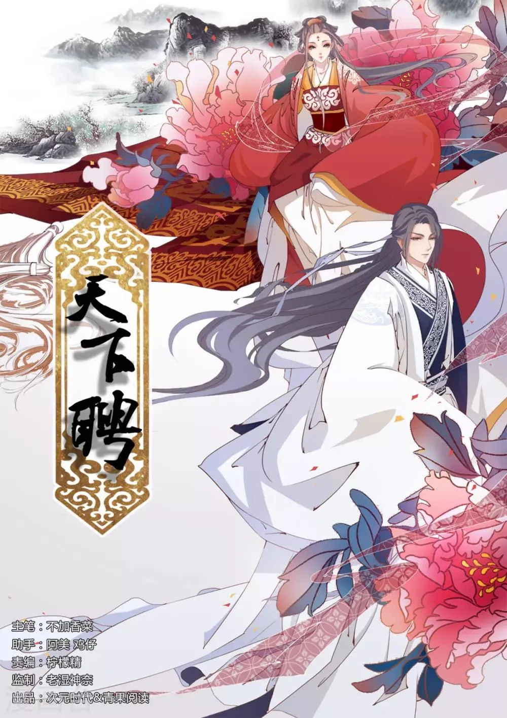 第230话 尘埃落定 第1页