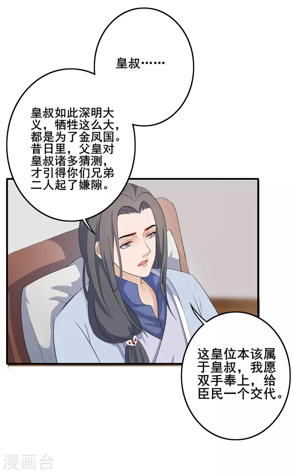 第230话 尘埃落定 第2页