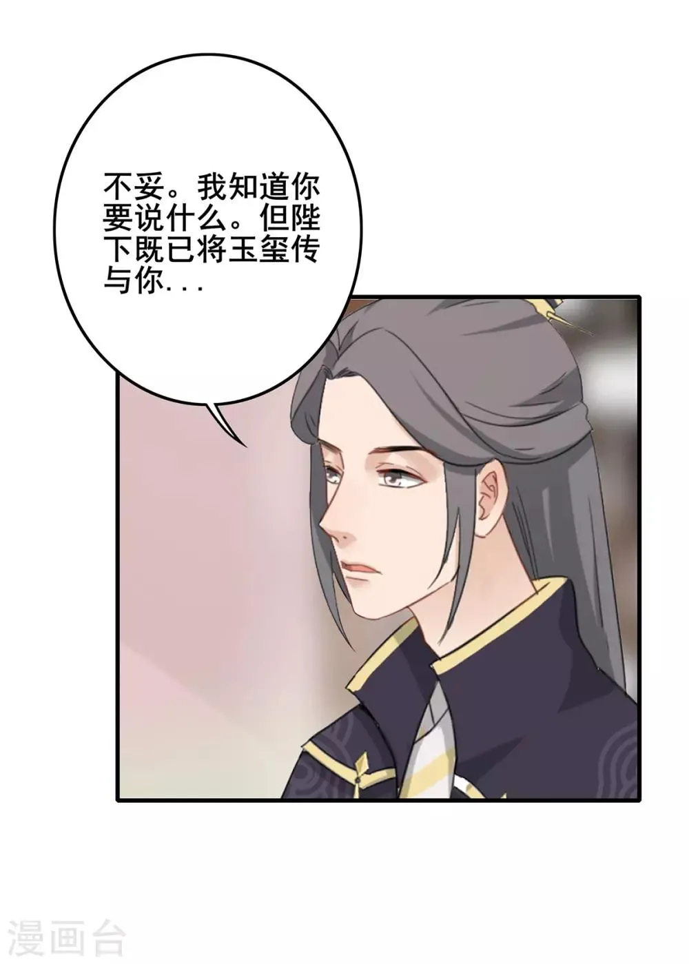 第230话 尘埃落定 第3页