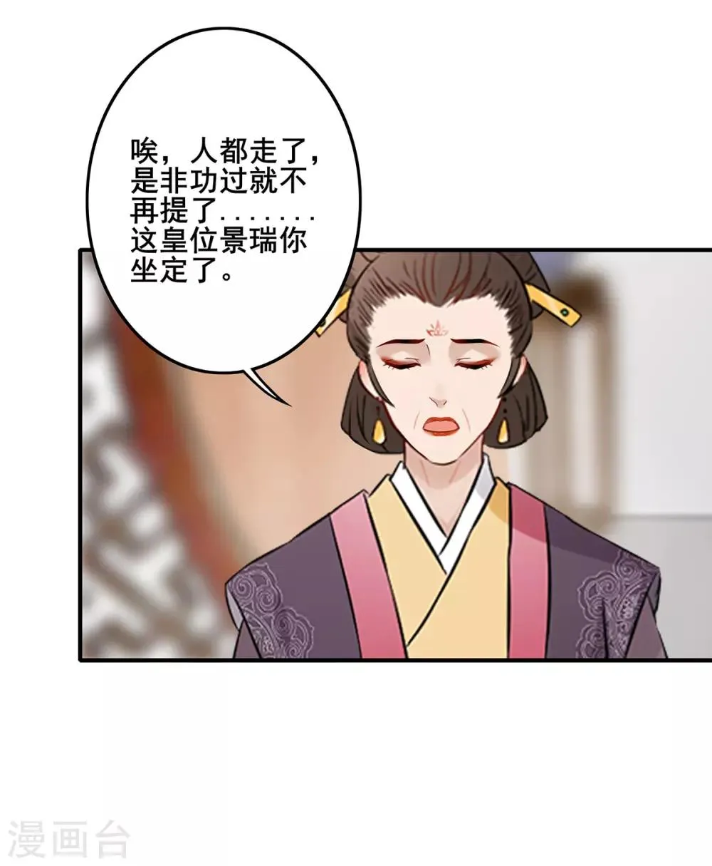 第230话 尘埃落定 第6页