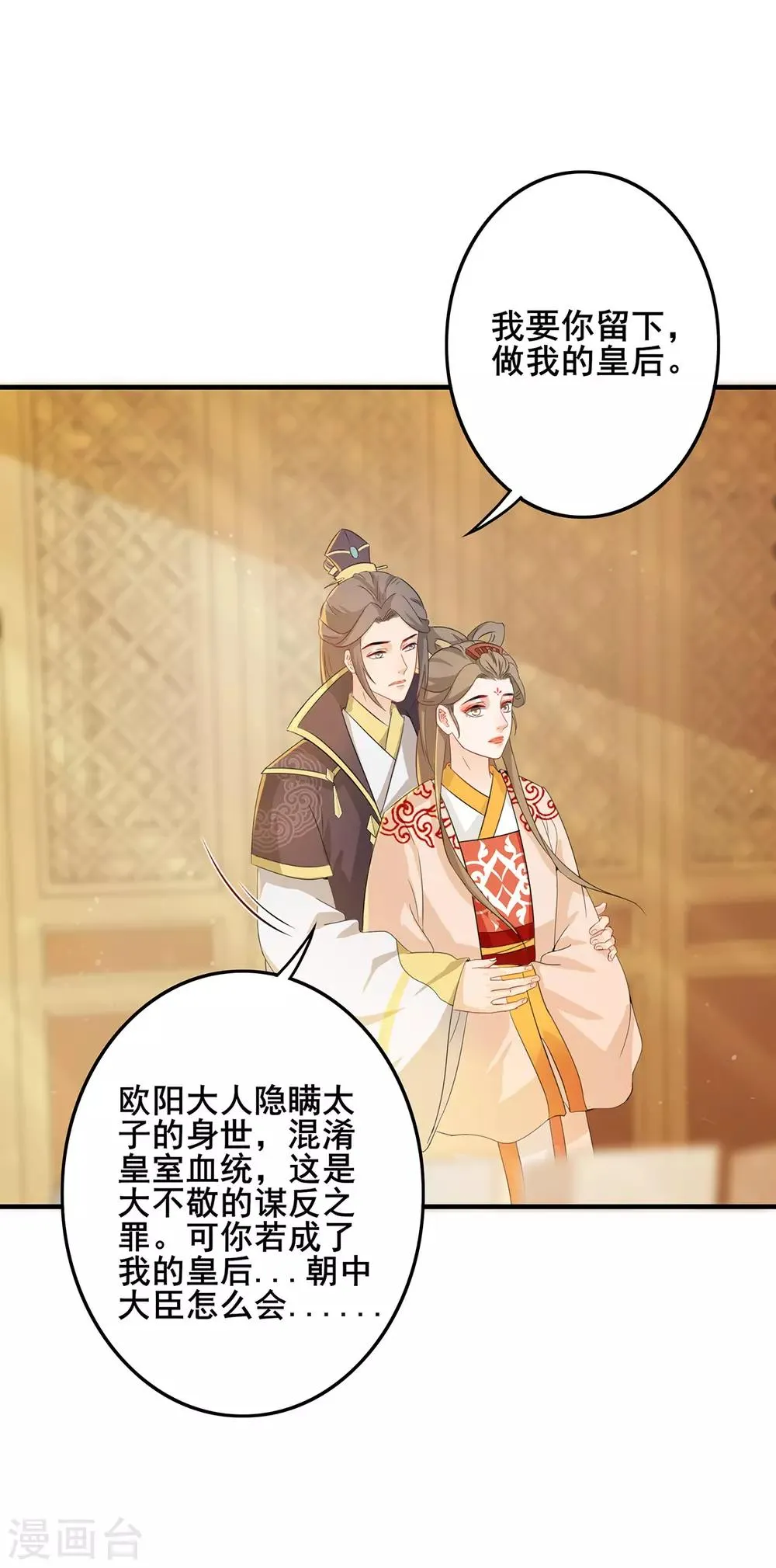 第230话 尘埃落定 第11页