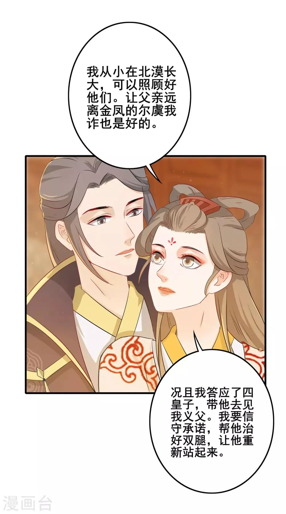 第230话 尘埃落定 第13页