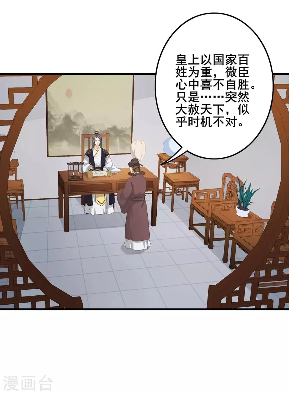 第230话 尘埃落定 第22页