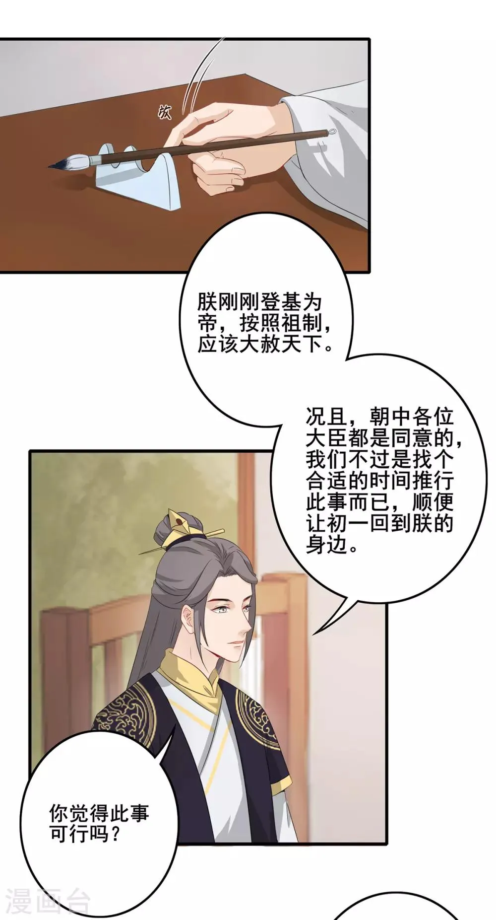 第230话 尘埃落定 第23页