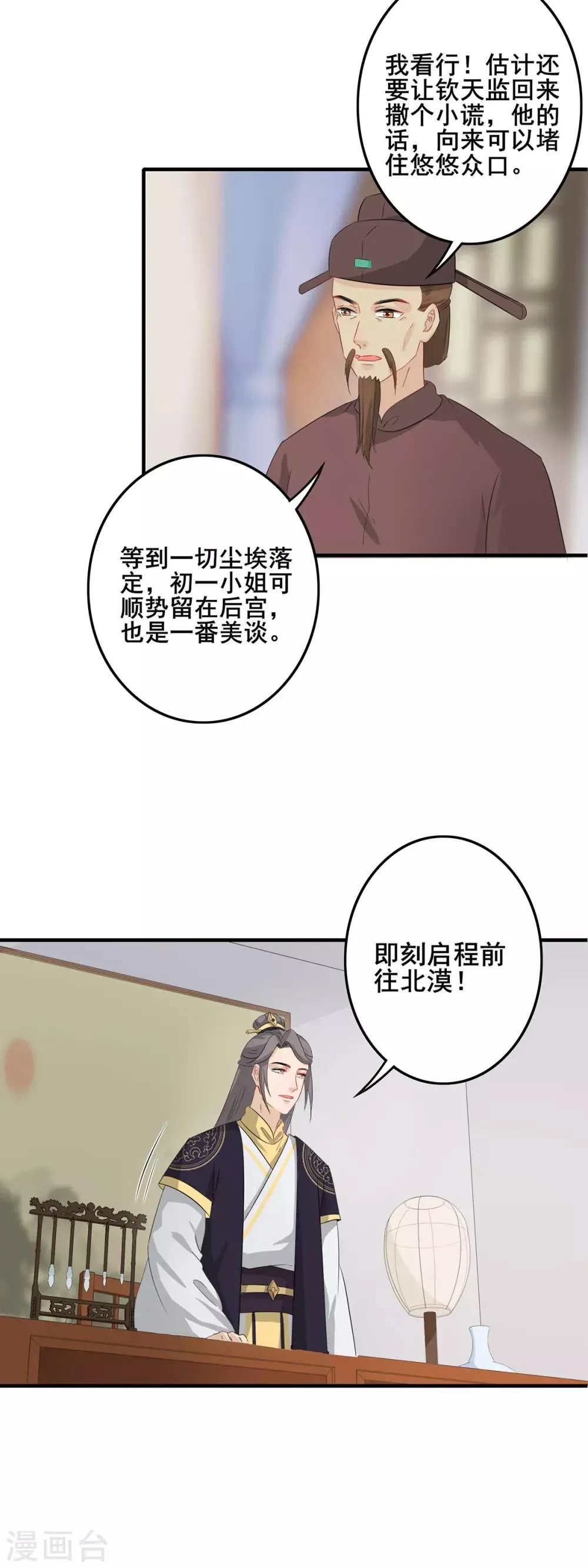 第230话 尘埃落定 第24页