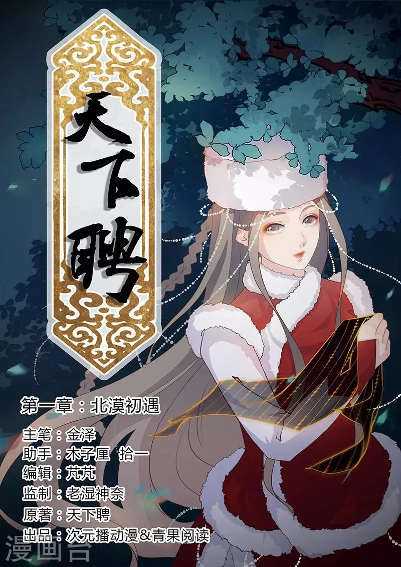 第1话 北漠初遇 第1页