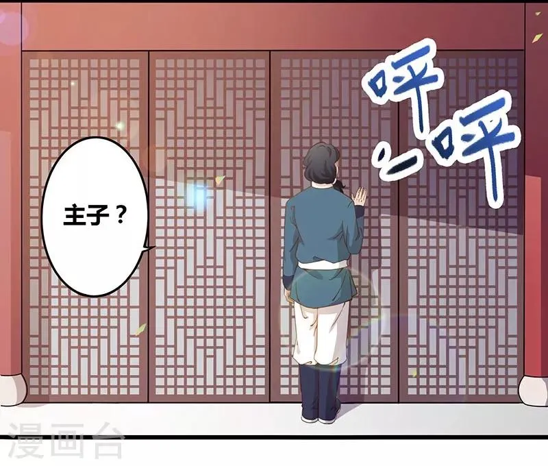 第5话 凤命之说 第4页