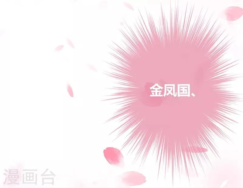 第5话 凤命之说 第25页