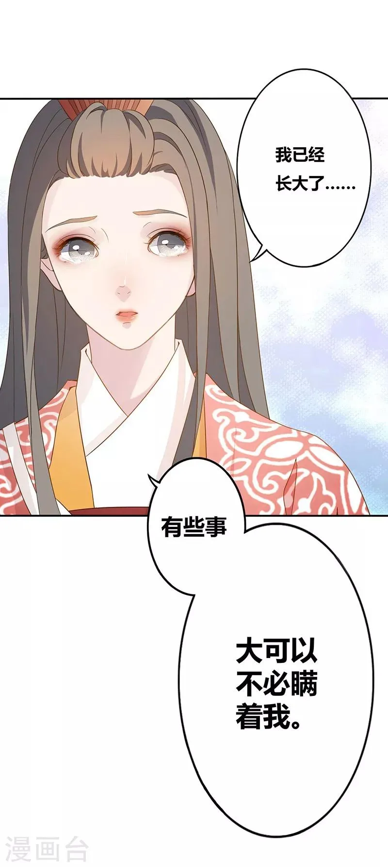 第6话 心怀苍生 第4页