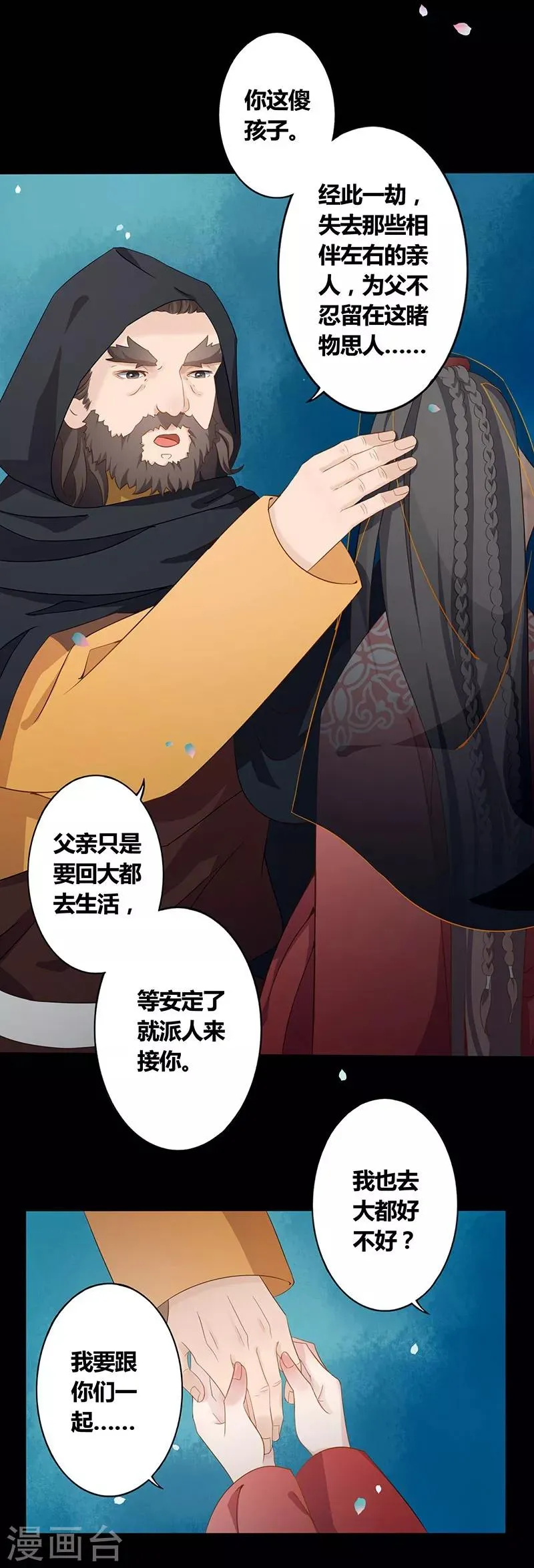 第10话 人去楼空 第2页