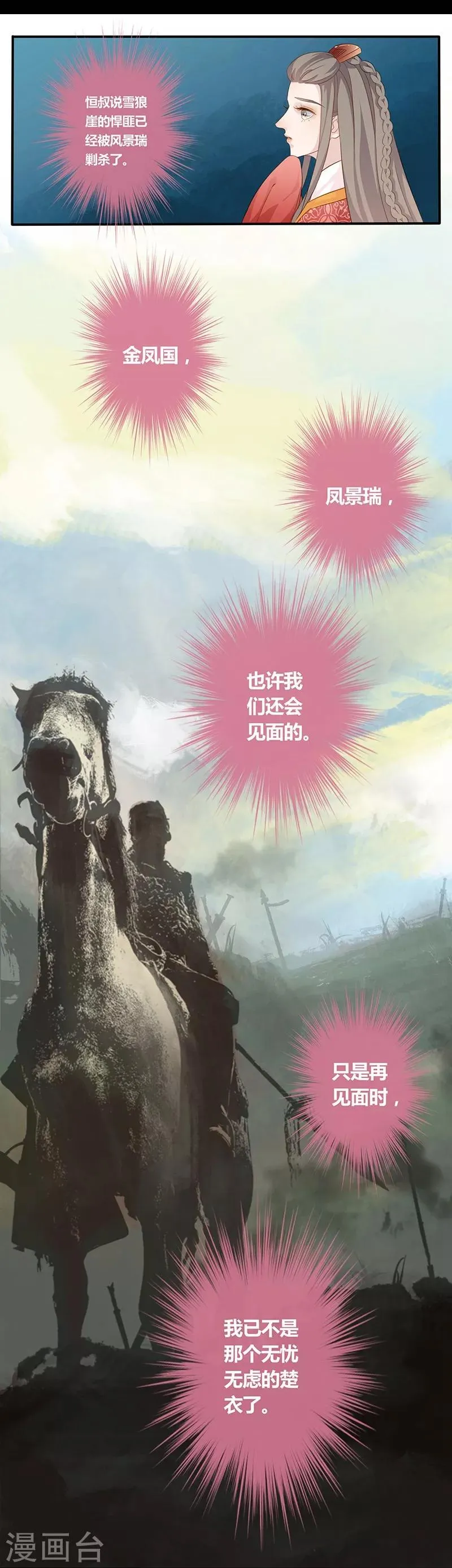 第10话 人去楼空 第13页