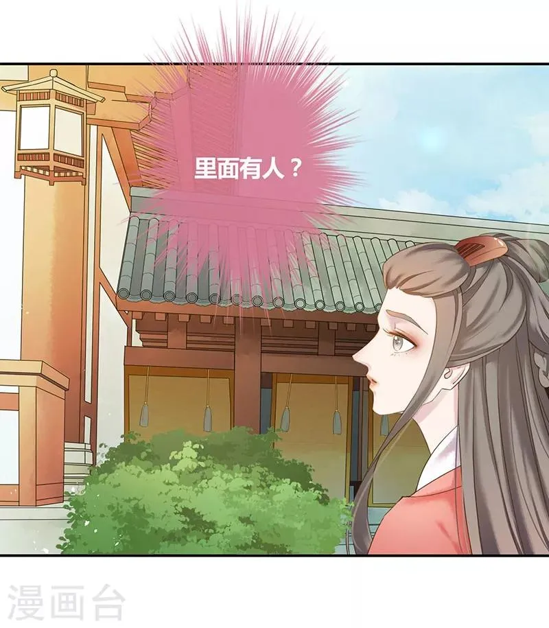 第11话 帝都寿宴 第17页