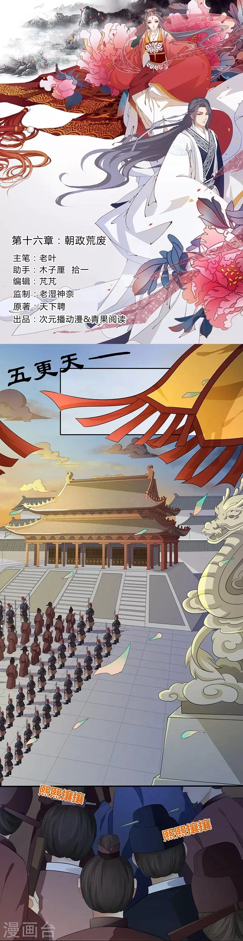 第16话 朝政荒废 第1页