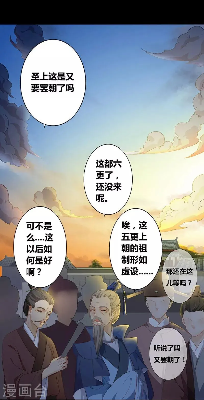 第16话 朝政荒废 第3页