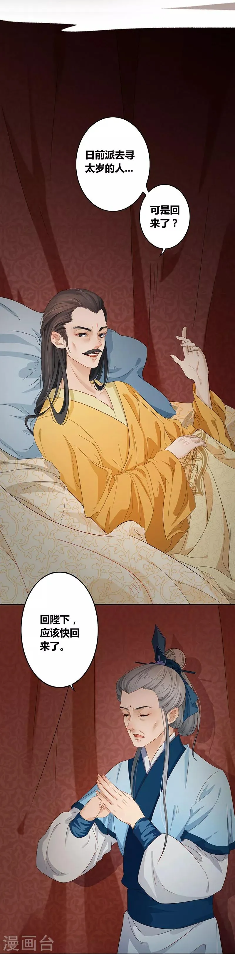 第16话 朝政荒废 第10页