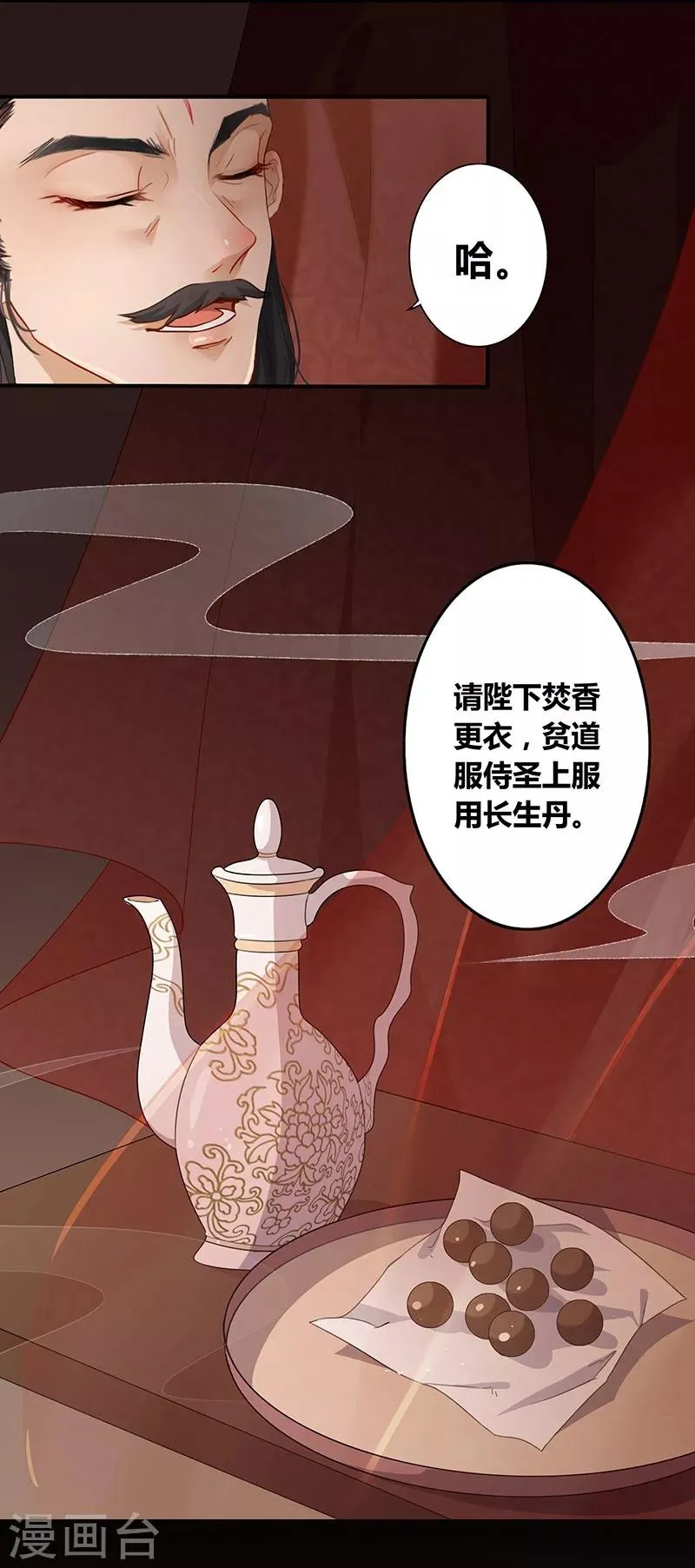第16话 朝政荒废 第11页