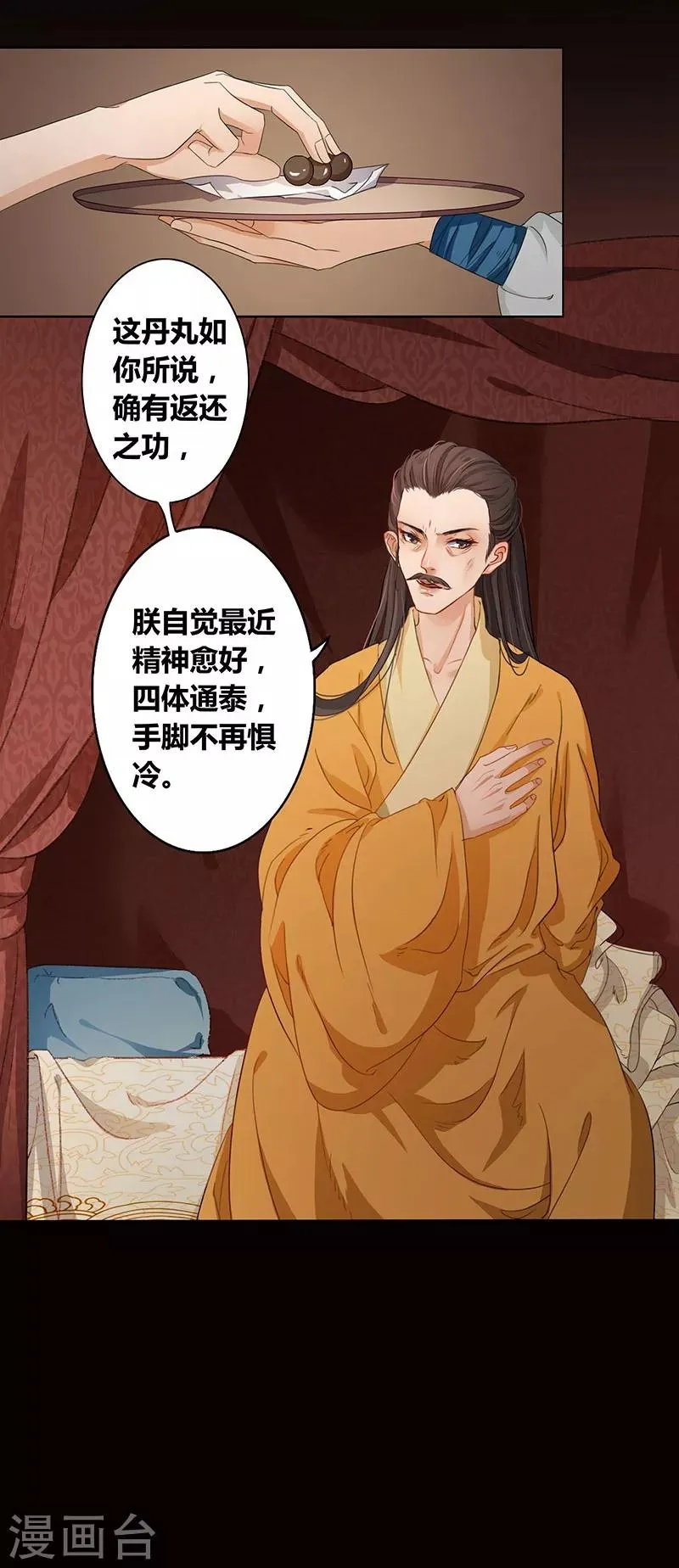 第16话 朝政荒废 第12页