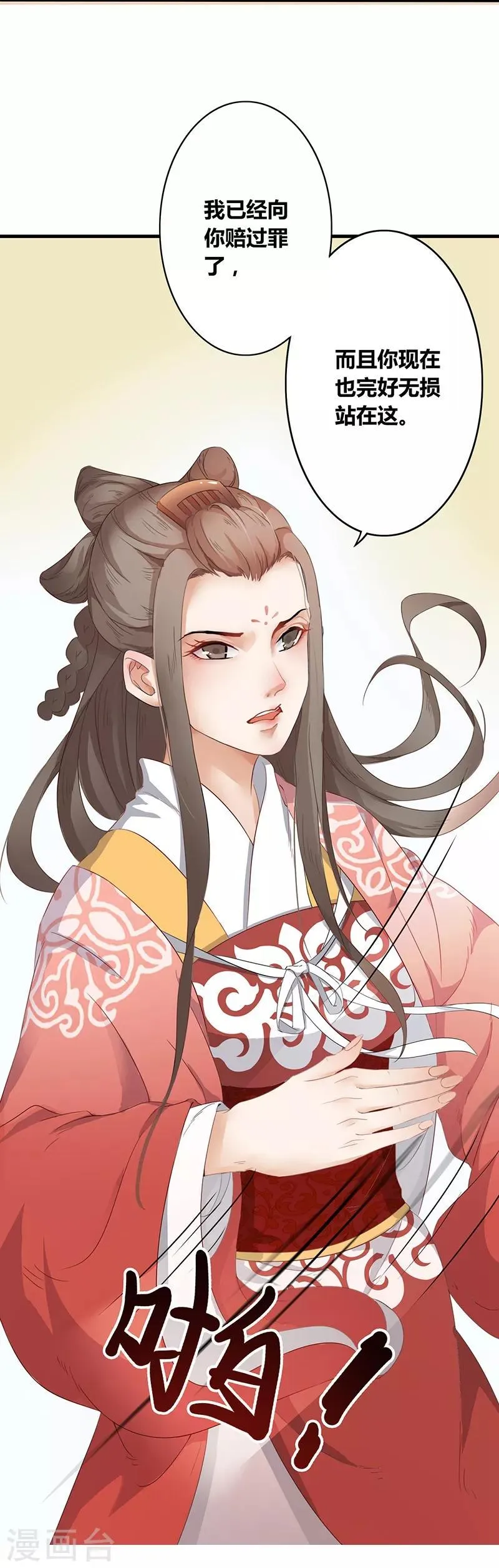 第19话 闹市争端 第7页
