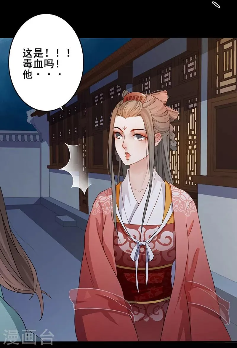第23话 再度遇刺 第3页