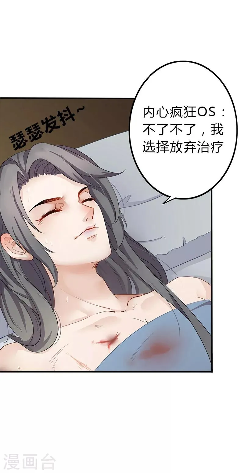 第24话 初显身手 第20页