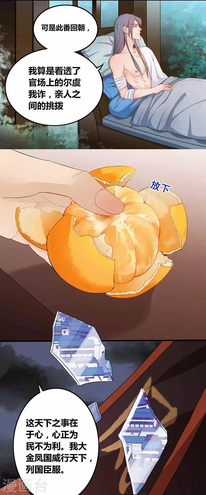 第27话 不归之路 第6页