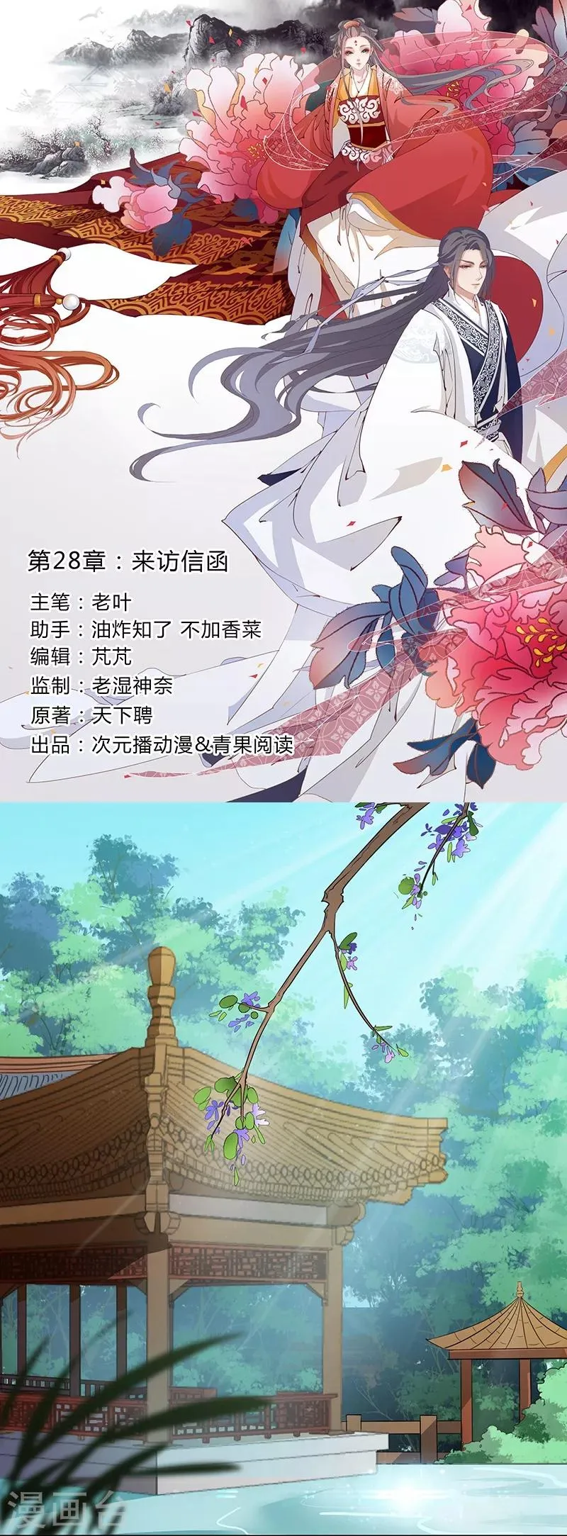 第28话 来访信函 第1页