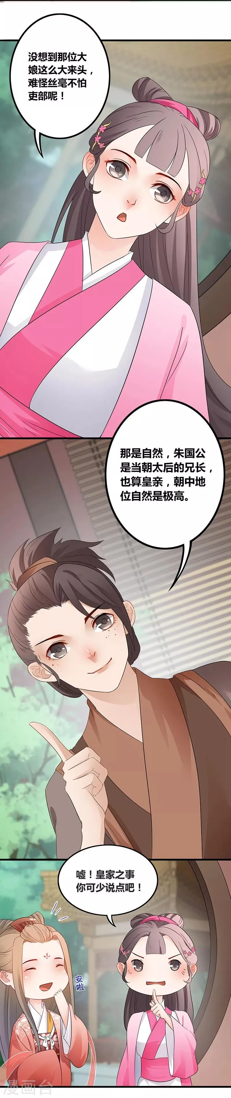 第29话 另有心思 第3页