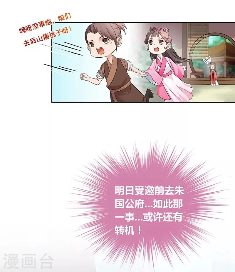第29话 另有心思 第4页