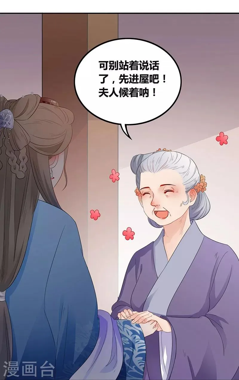 第29话 另有心思 第11页