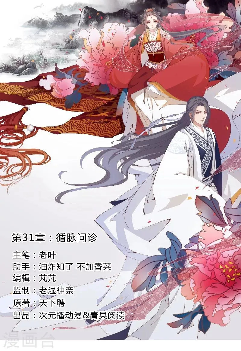 第31话 循脉问诊 第1页