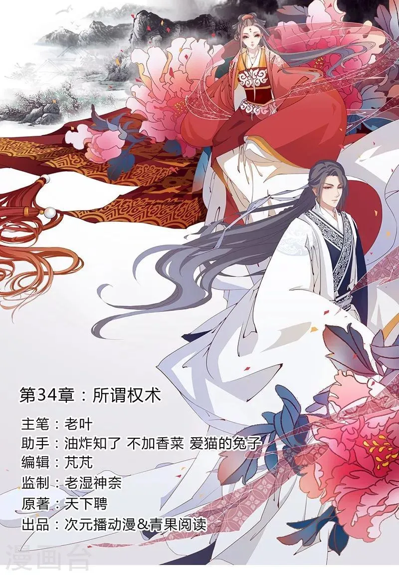 第34话 所谓权术 第1页