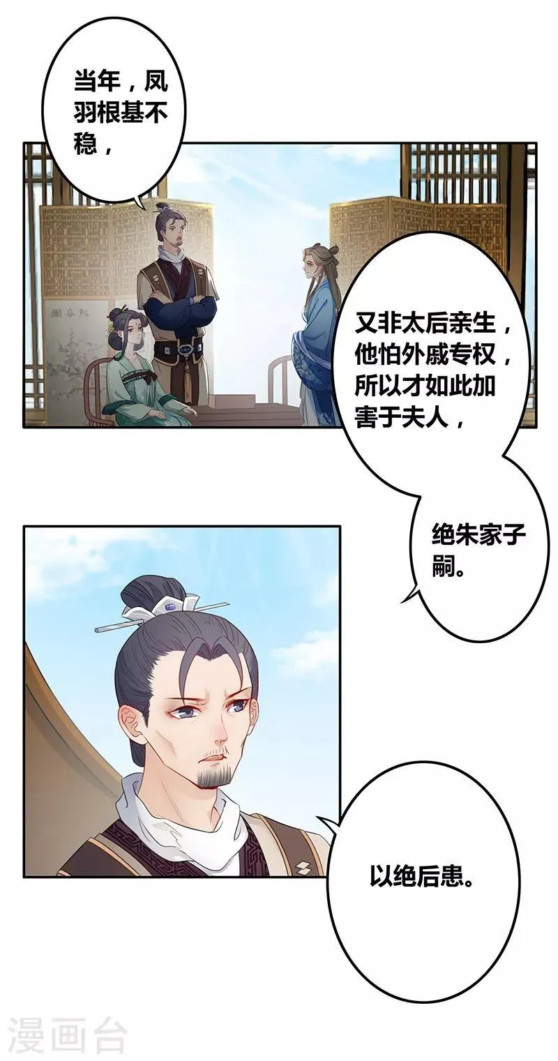 第34话 所谓权术 第2页