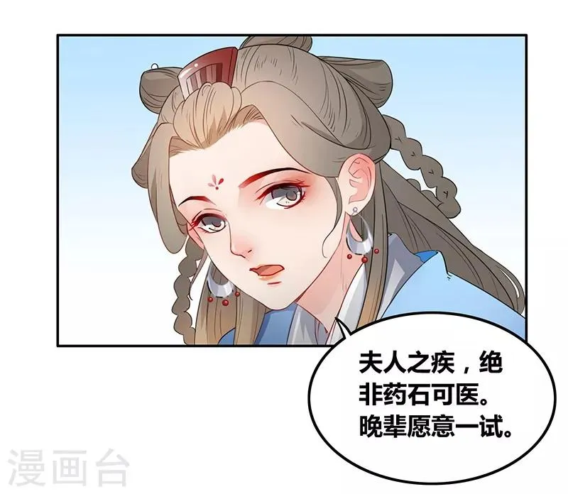 第34话 所谓权术 第6页
