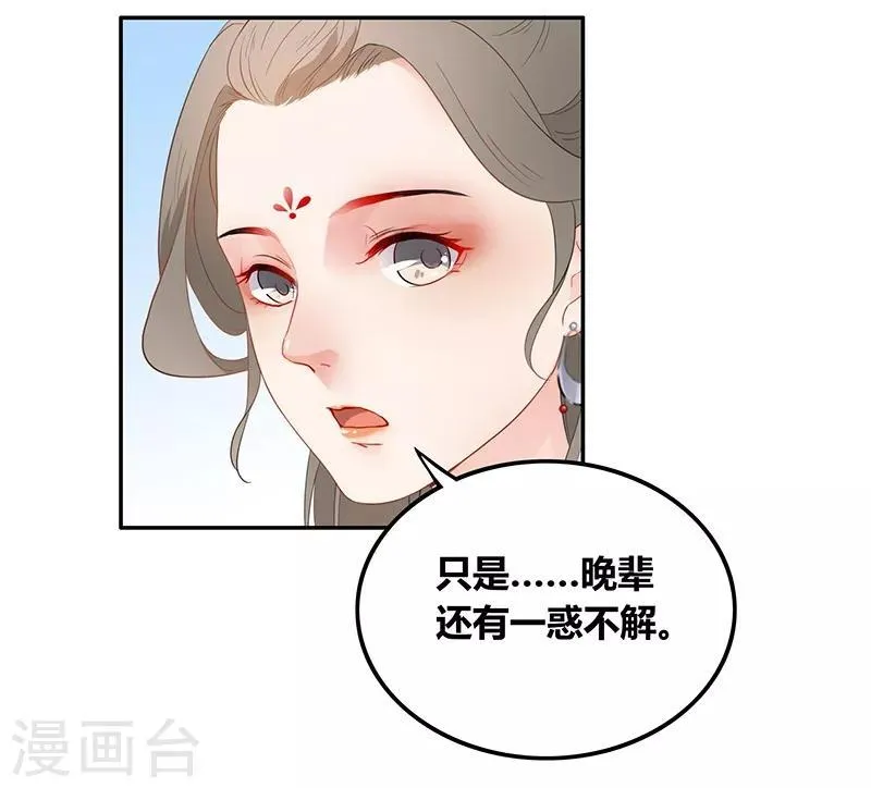 第34话 所谓权术 第7页
