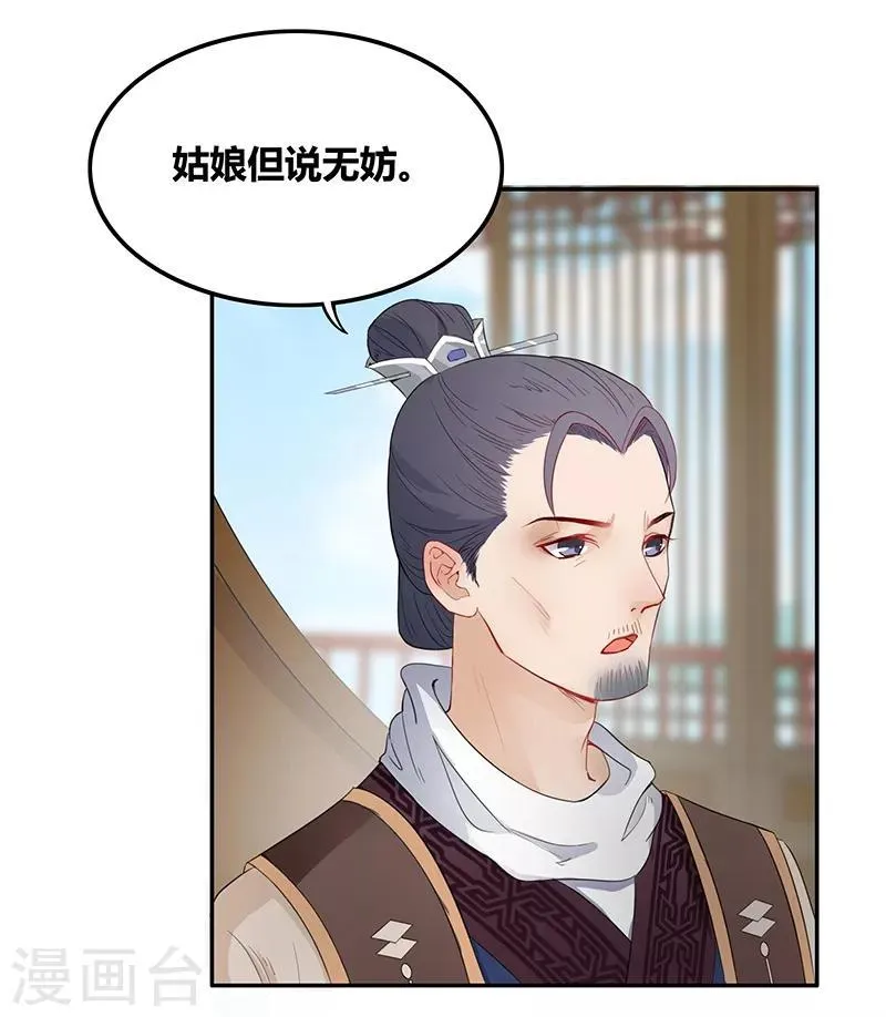 第34话 所谓权术 第8页