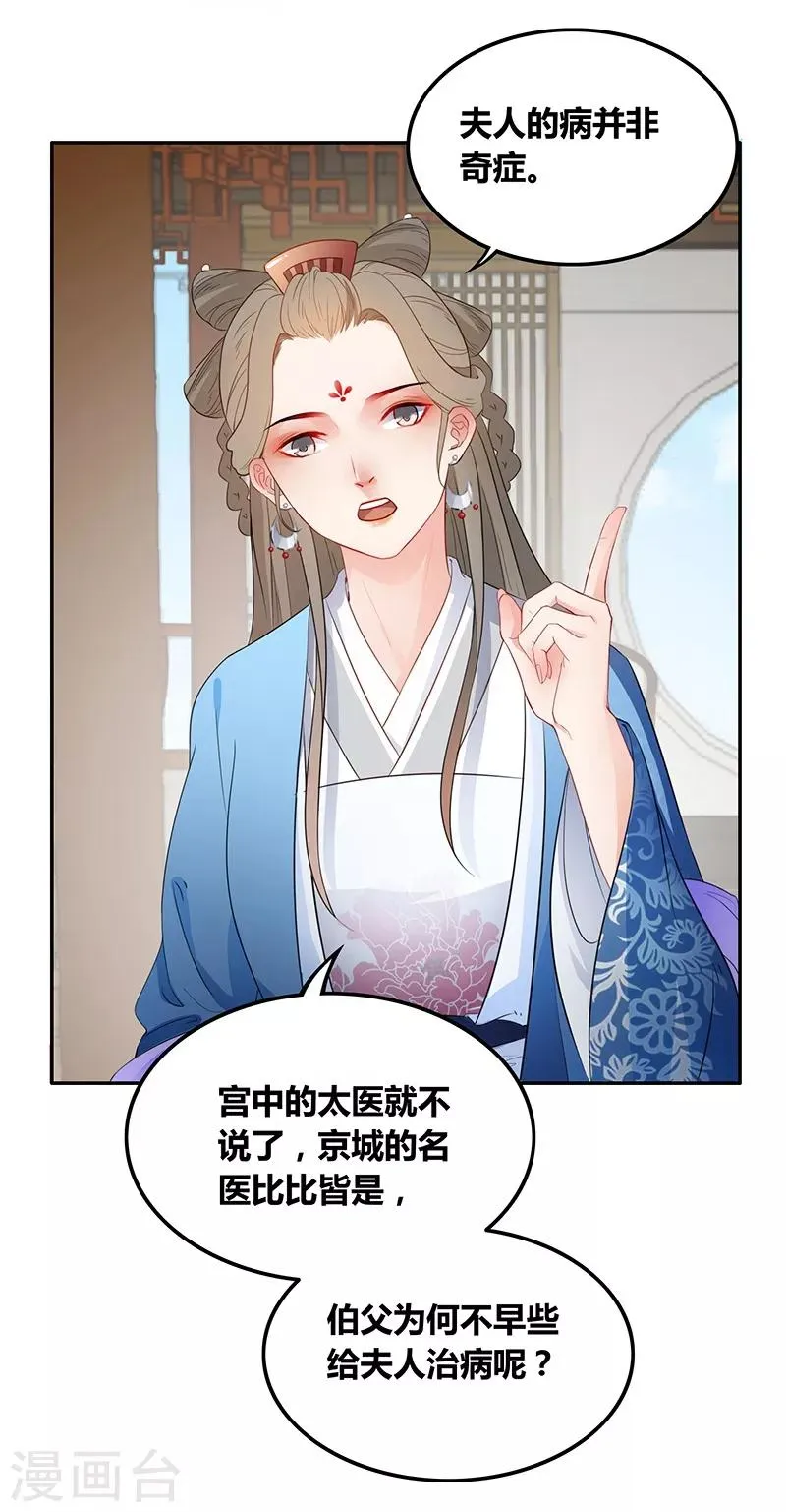 第34话 所谓权术 第9页