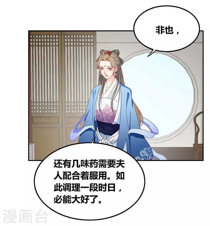 第34话 所谓权术 第13页