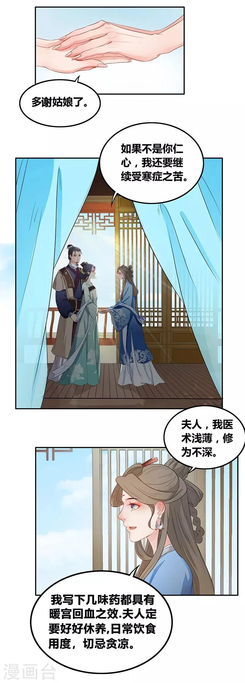 第34话 所谓权术 第14页