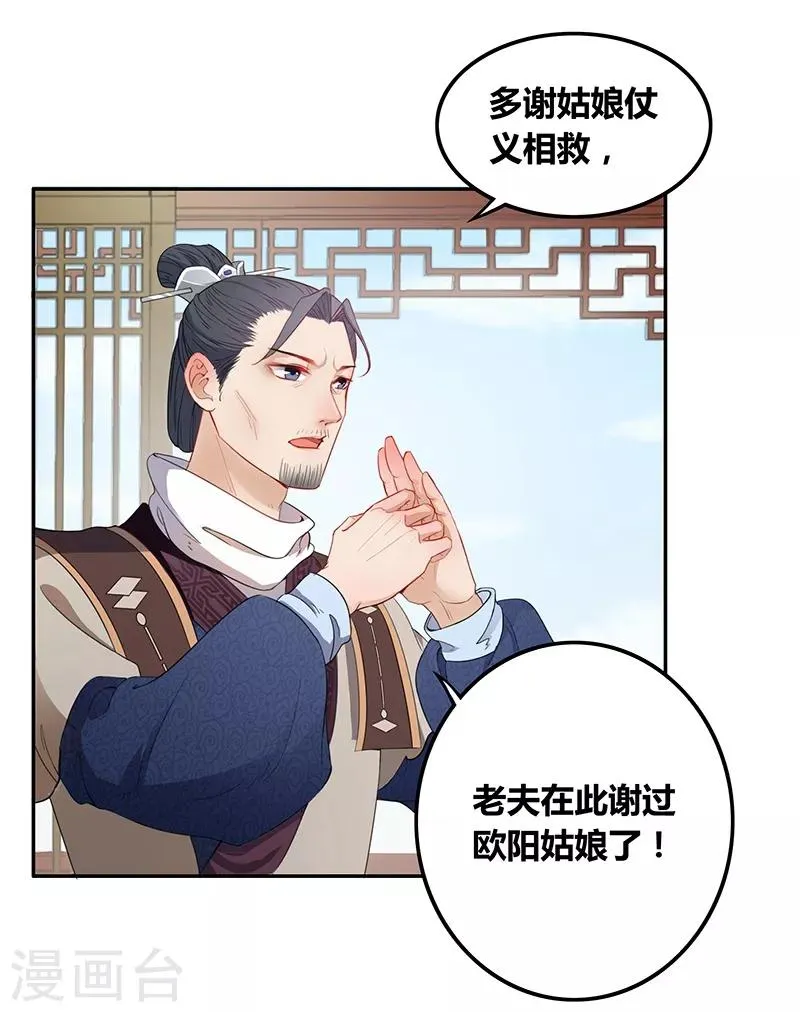 第34话 所谓权术 第15页