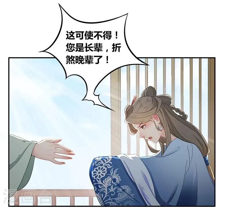 第34话 所谓权术 第16页