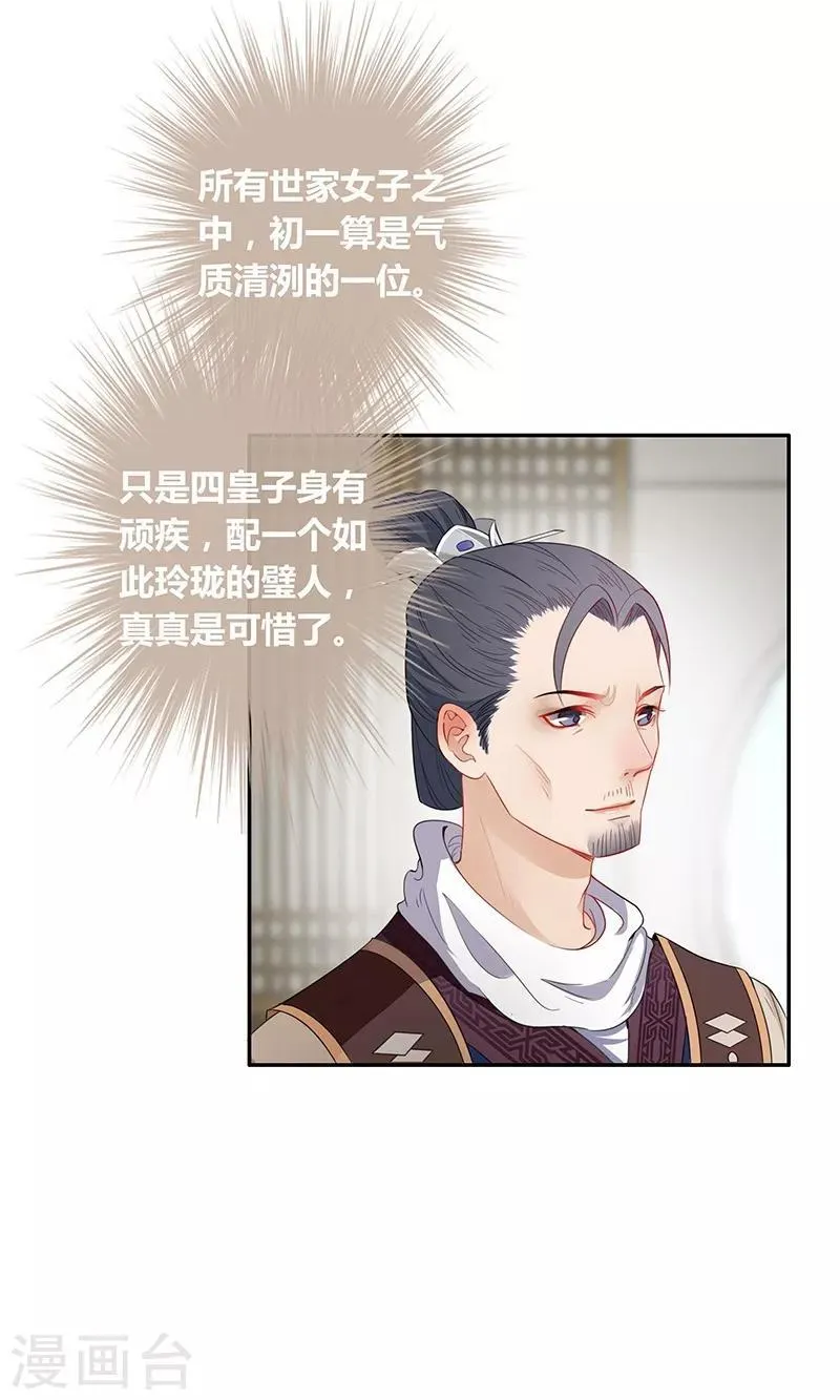 第34话 所谓权术 第17页