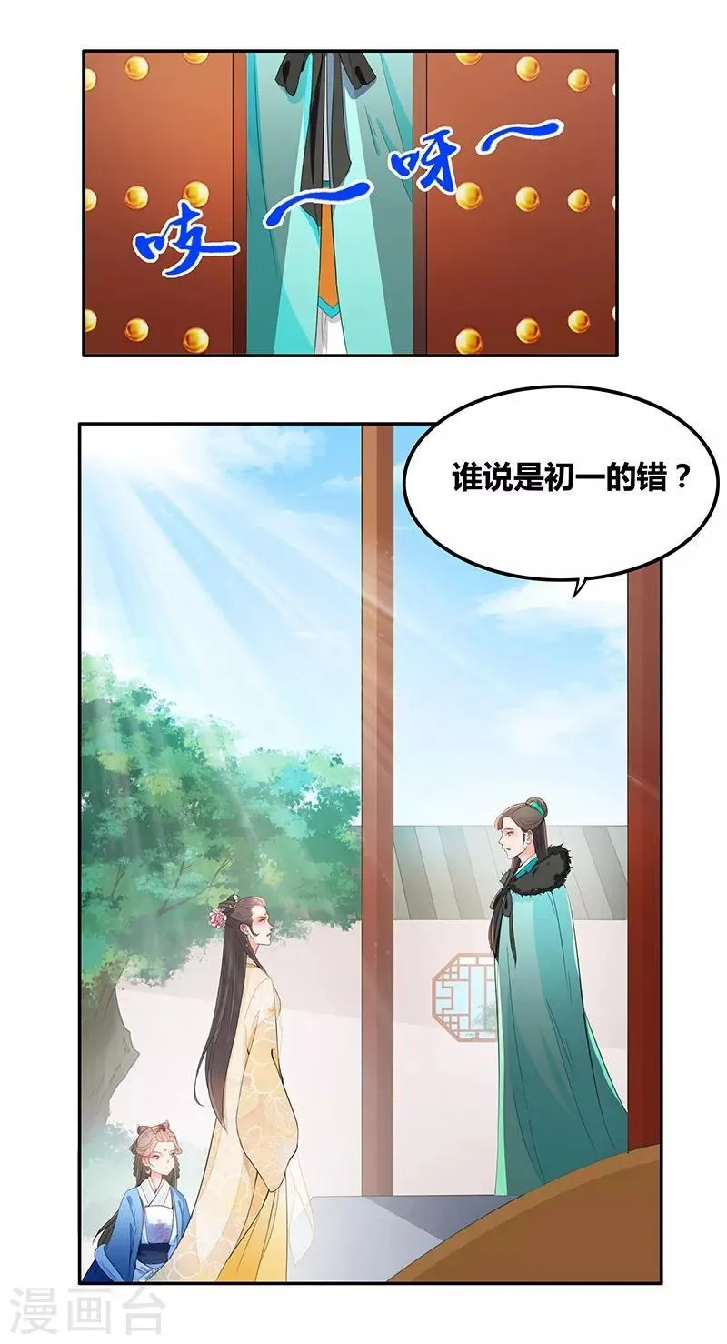 第36话 针锋相对 第3页