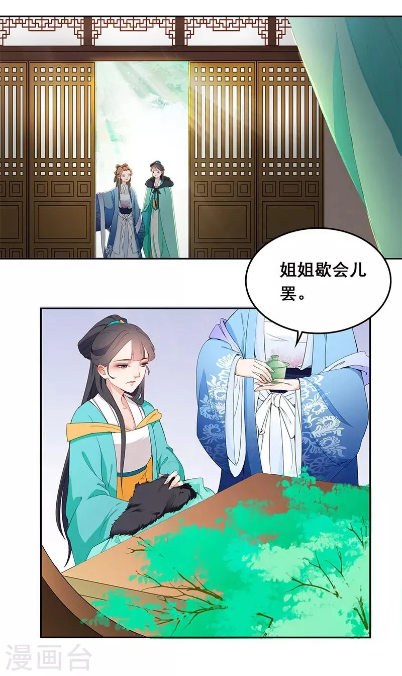 第37话 姐妹交心 第11页