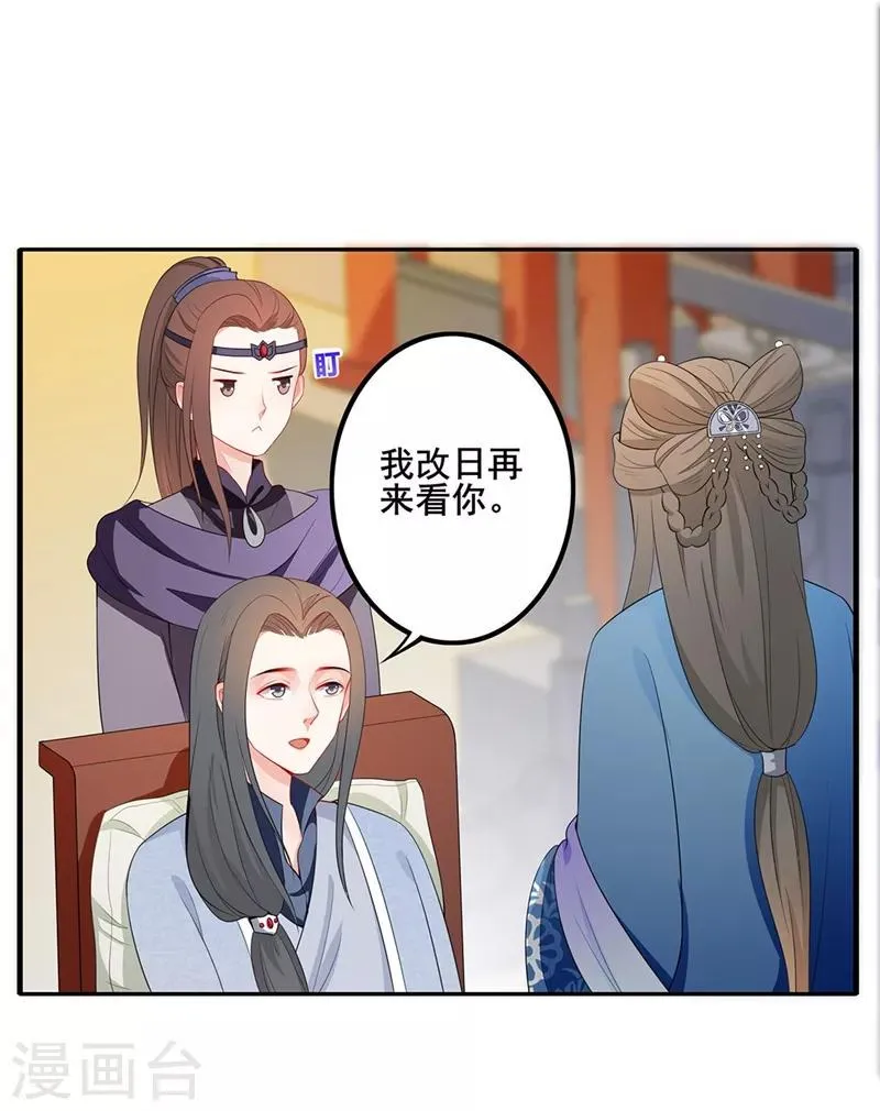 第42话 情愫暗生 第15页