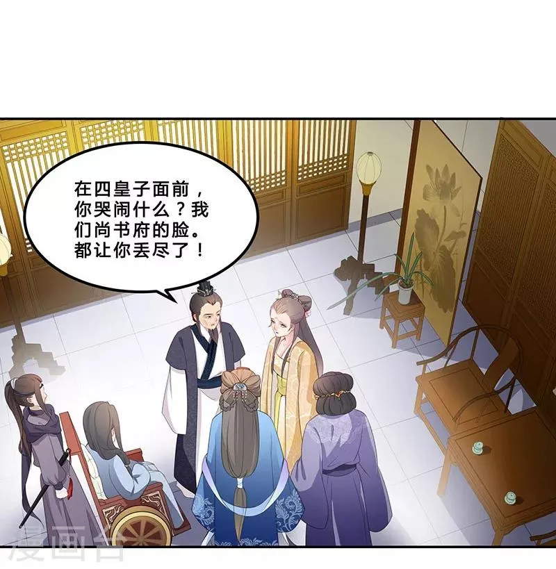 第41话 一见倾心 第9页