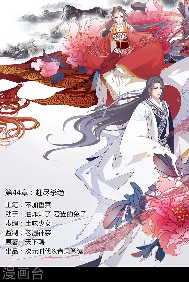 第44话 赶尽杀绝 第1页