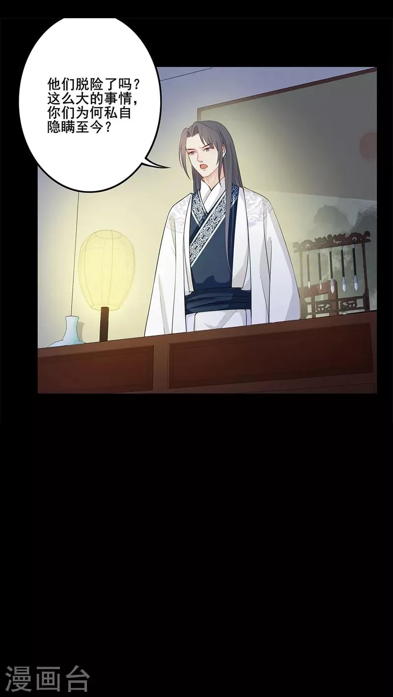 第44话 赶尽杀绝 第18页