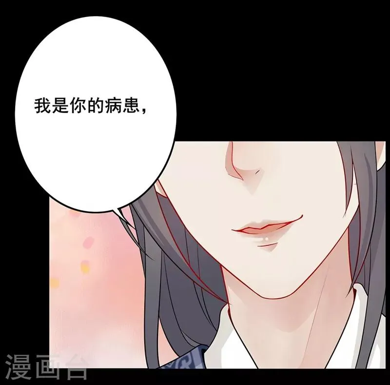 第47话 深夜造访 第14页